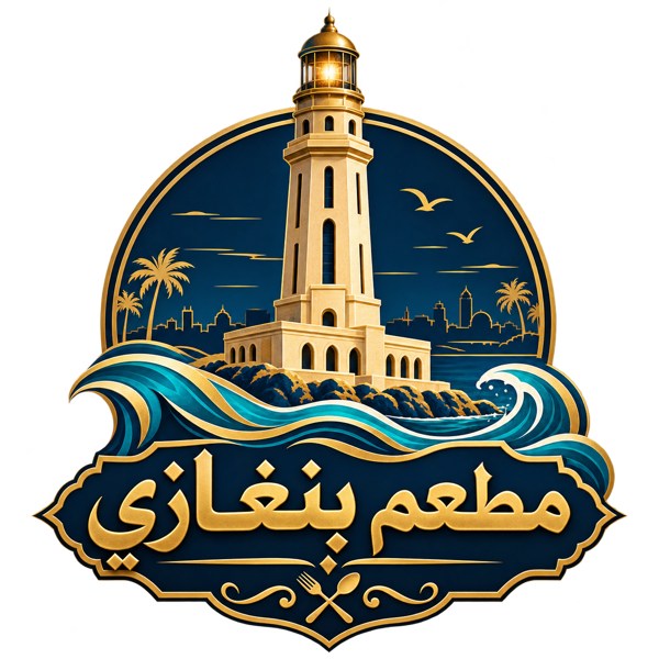 شعار مطعم بنغازي